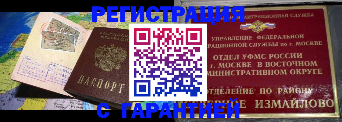 прописка штамп в Партизанске