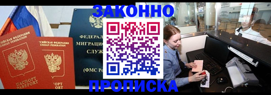 временная регистрация для всех в Партизанске