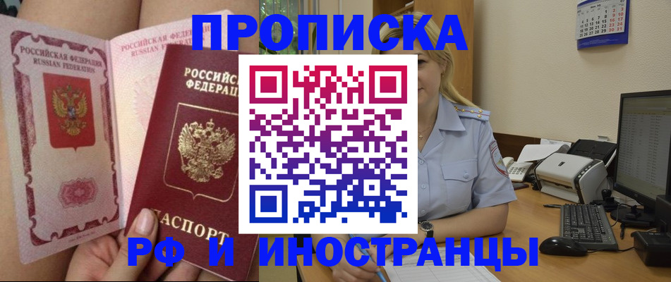 прописка для работы в Партизанске