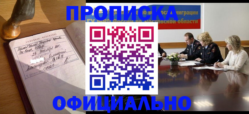 временная регистрация в Партизанске