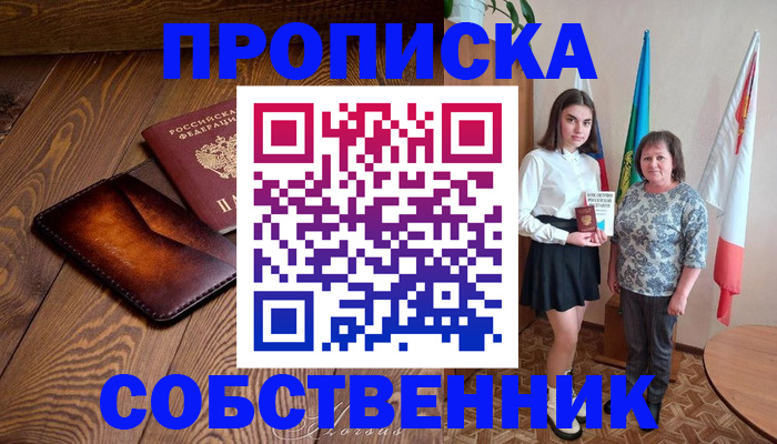 прописка для школы в Партизанске