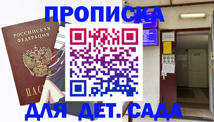 регистрация для дет. сада в Партизанске