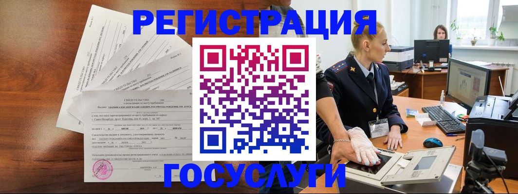 временная регистрация 2025 в Партизанске